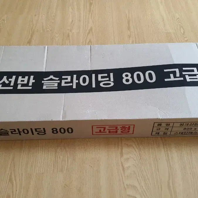 씽크선반 슬라이딩 800 고급형