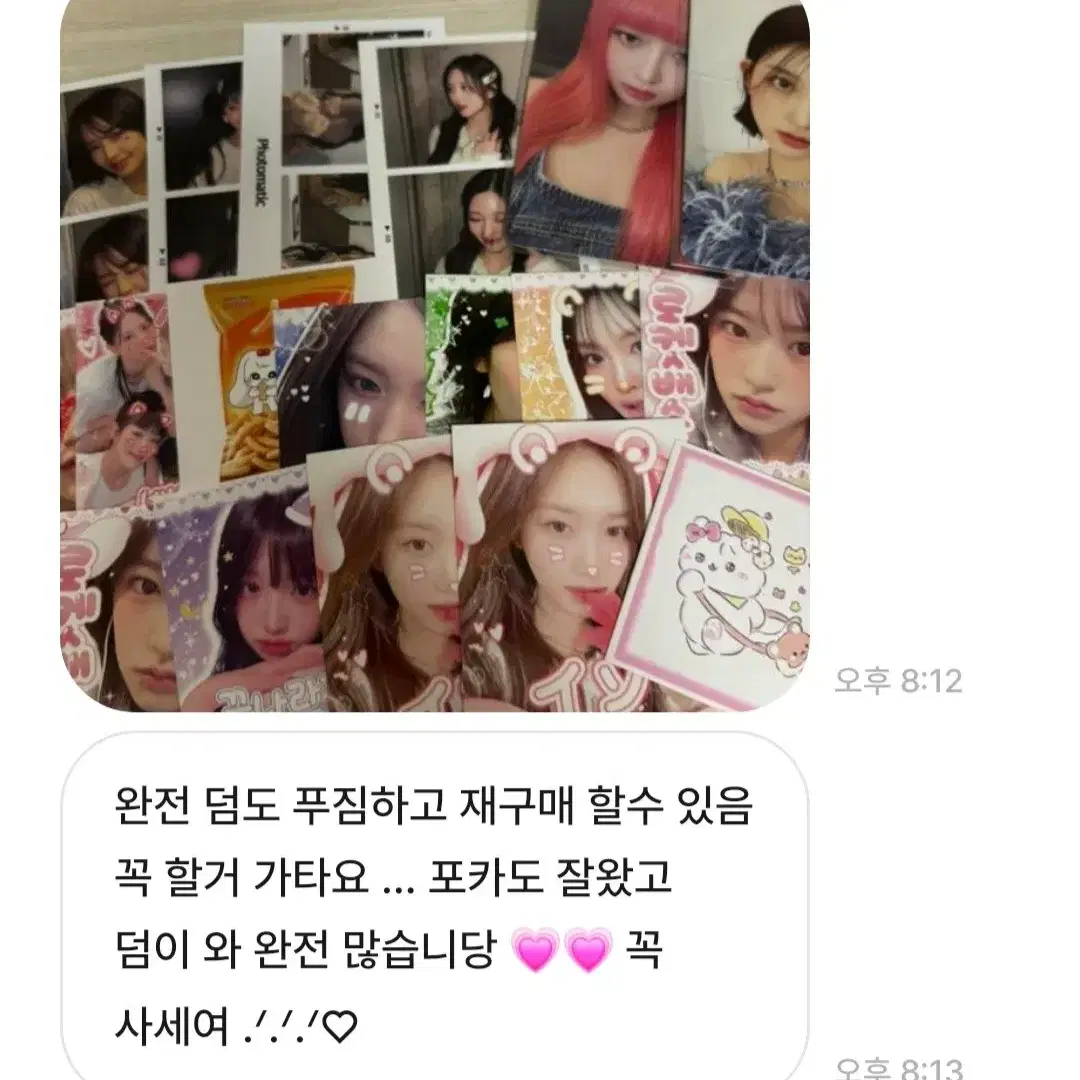 아이브 포카 가을 유진 레이 원영 리즈 이서