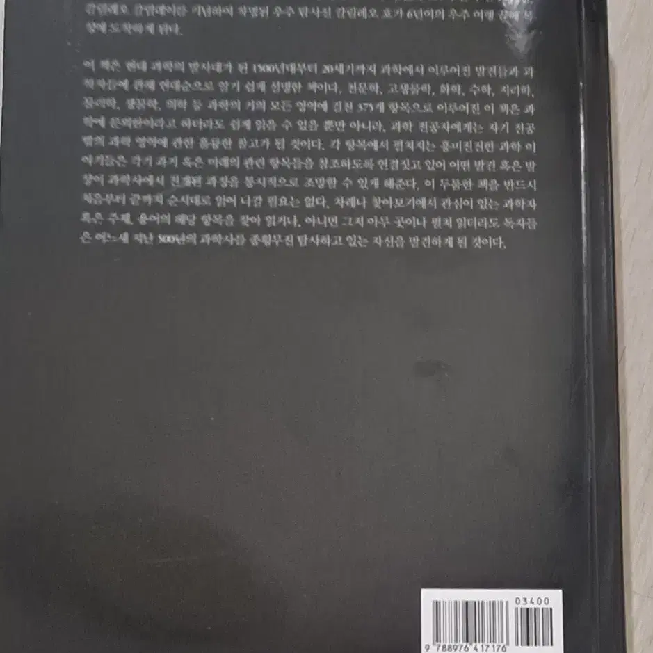 과학 도서 다빈치에서 허블 망원경까지