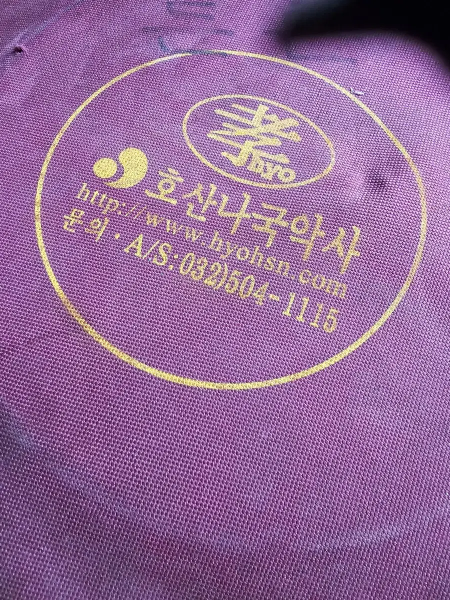 호산나 장구