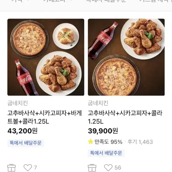 고추바사삭+시카고피자+1.25L