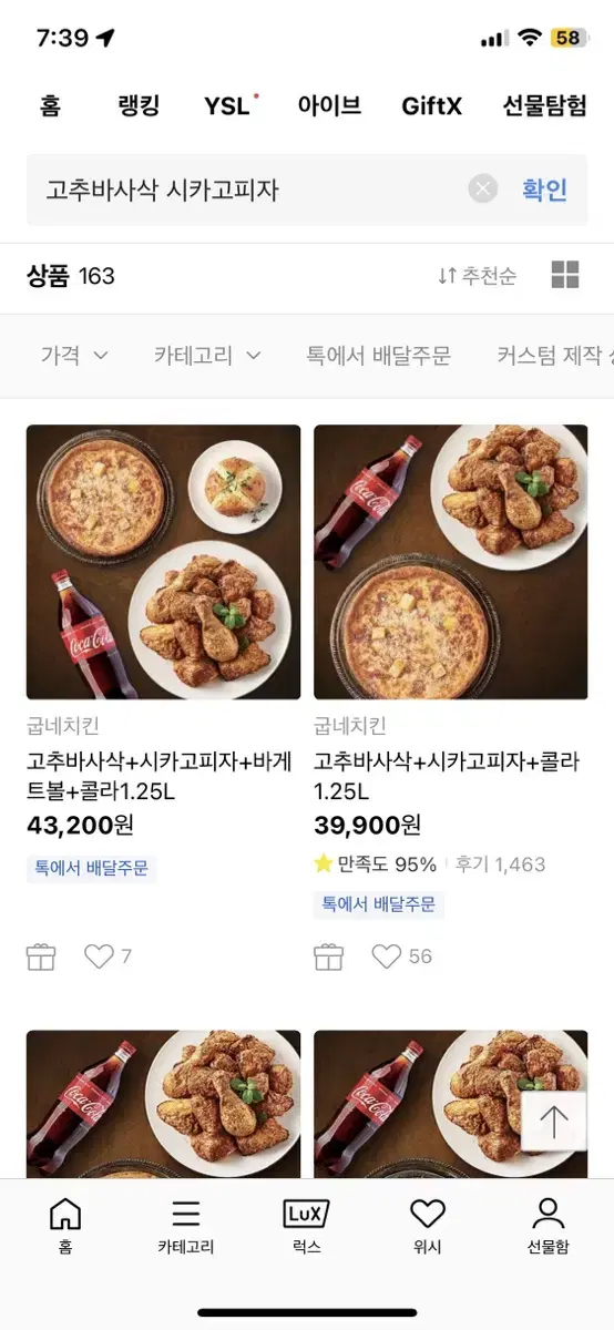 고추바사삭+시카고피자+1.25L