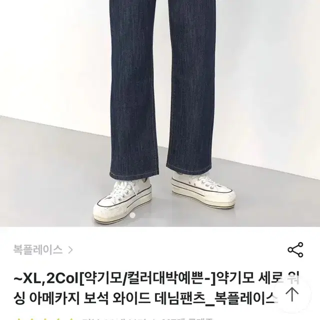 세로 워싱 아메카지 와이드 데님 팬츠