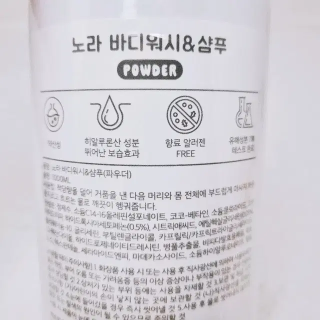 [리퍼] 노라 바디워시 앤 샴푸(파우더향) / 1개 1000ml