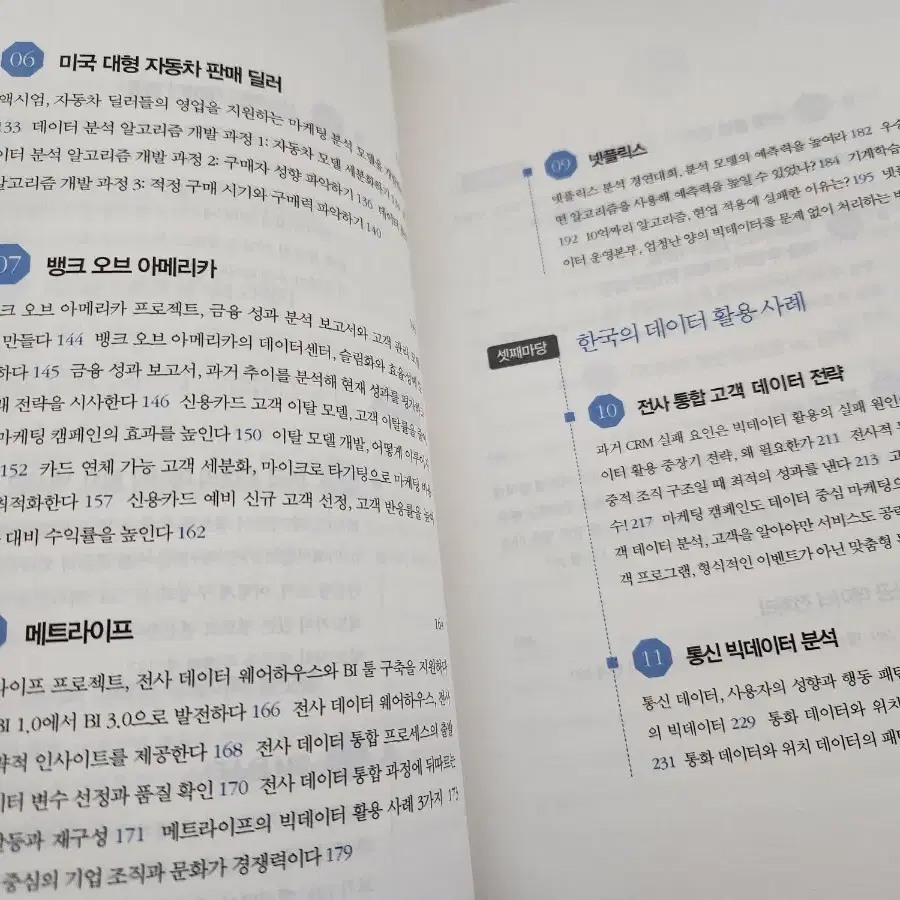 책 <데이터 과학 무엇을 하는가>