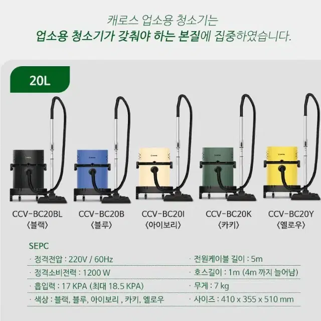 캐로스 업소용 유선청소기