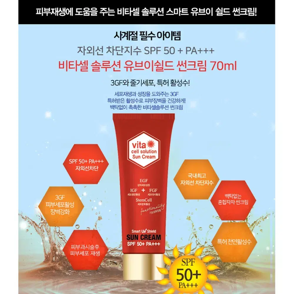 피부관리샵 피부재생 선크림 백탁없는 선크림 70ml