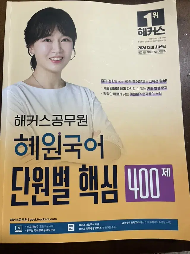 혜원국어 단원별 핵심 400제