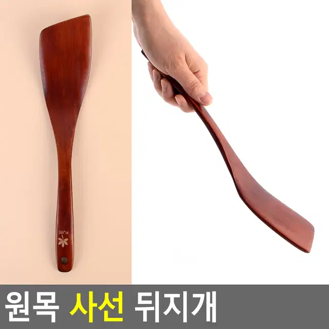 원목 뒤집개 곡선형 나무주걱 조리도구 볶음스푼