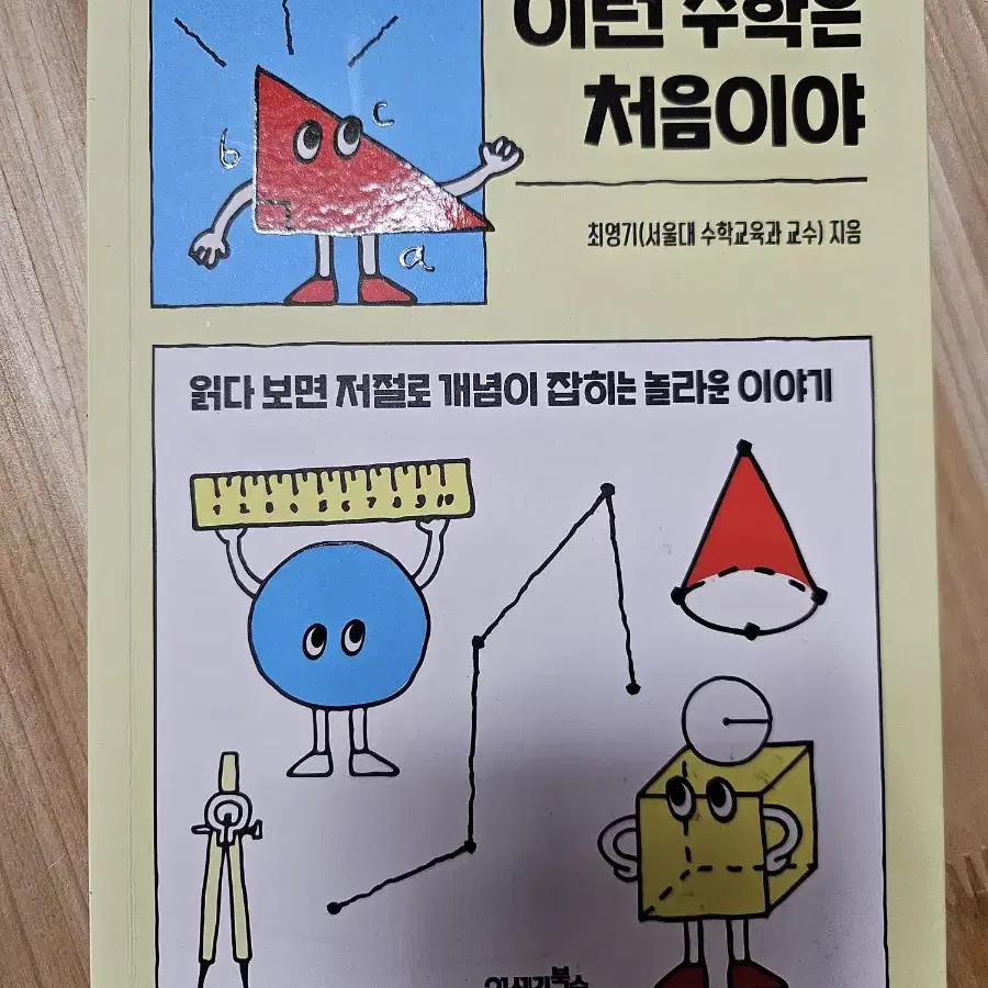 이런 수학은 처음이야