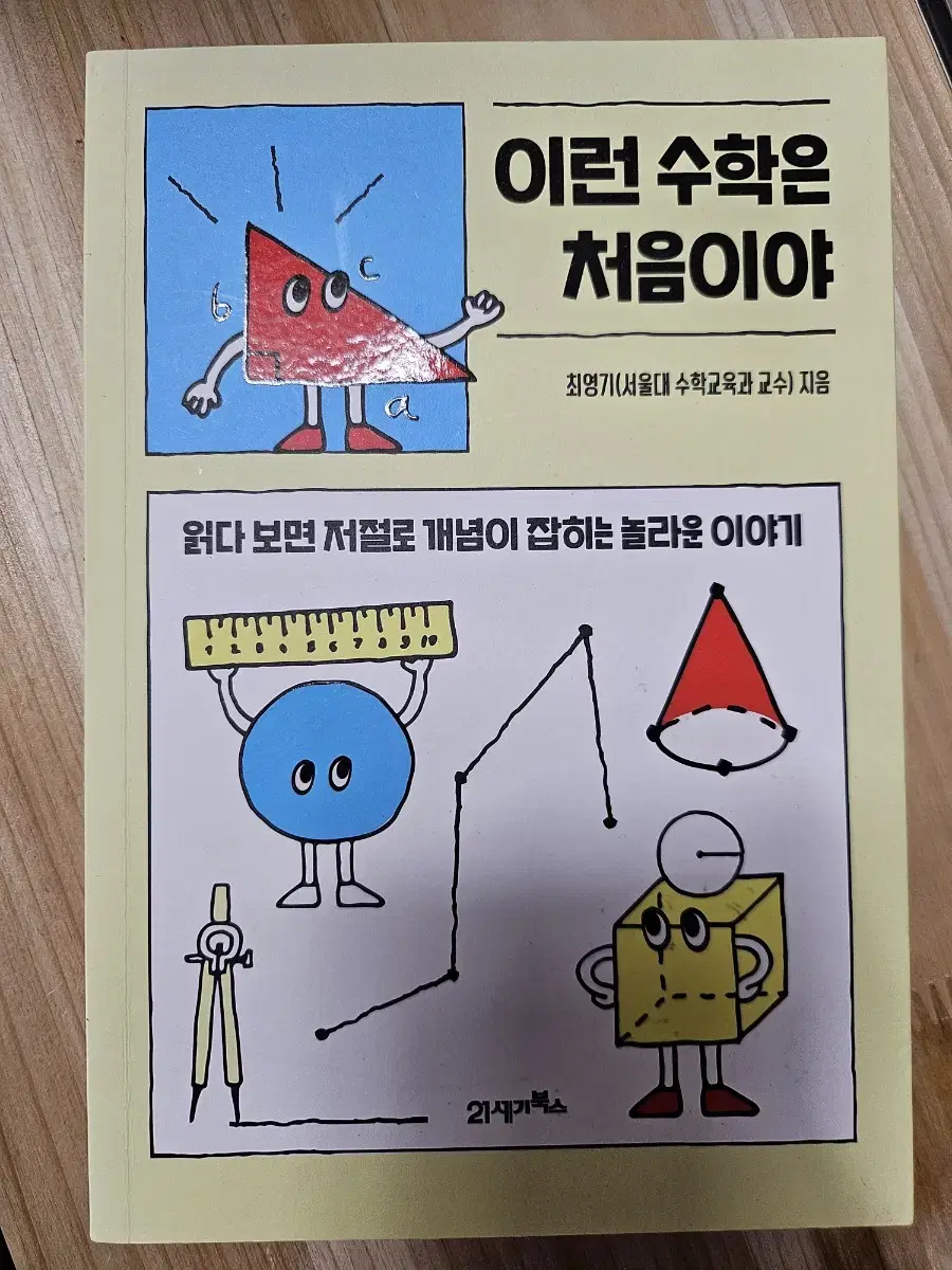 이런 수학은 처음이야