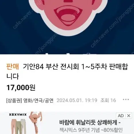 기안84 부산전시회 티켓 4주차 5월 6일부터 12일 2장 기안도