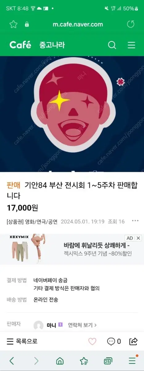 기안84 부산전시회 티켓 4주차 5월 6일부터 12일 2장 기안도