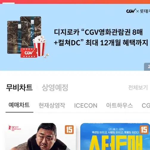 CGV 청소년 screen x 대리예매