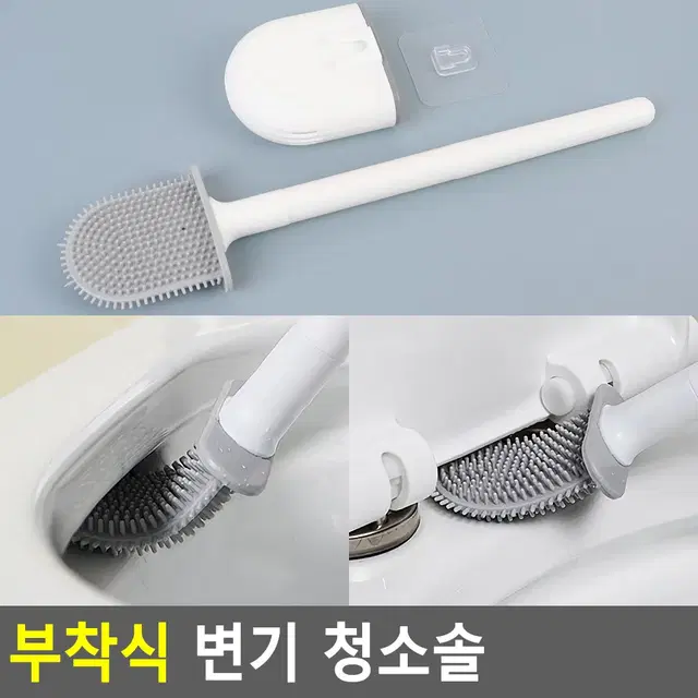 편리하고 깨끗하게 청소하는 접착식 무타공 변기솔