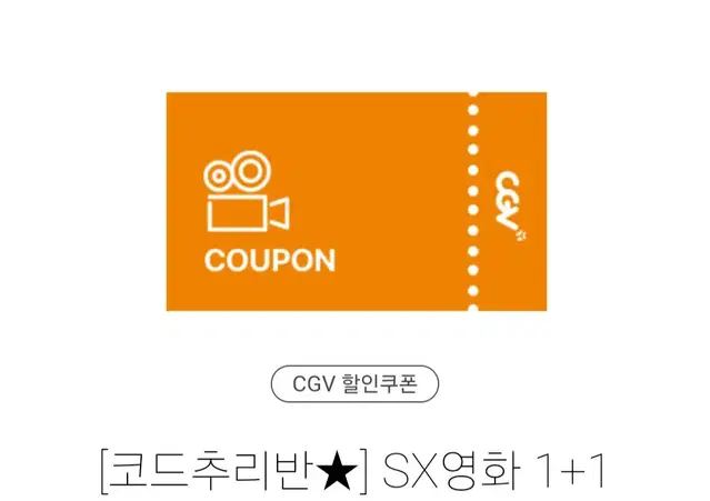 CGV SX 2인 17000원