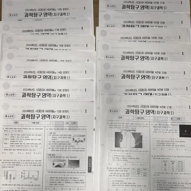 2024 시대인재N 재종 지구과학 - 서바이벌, 서바이벌 알파, 서바