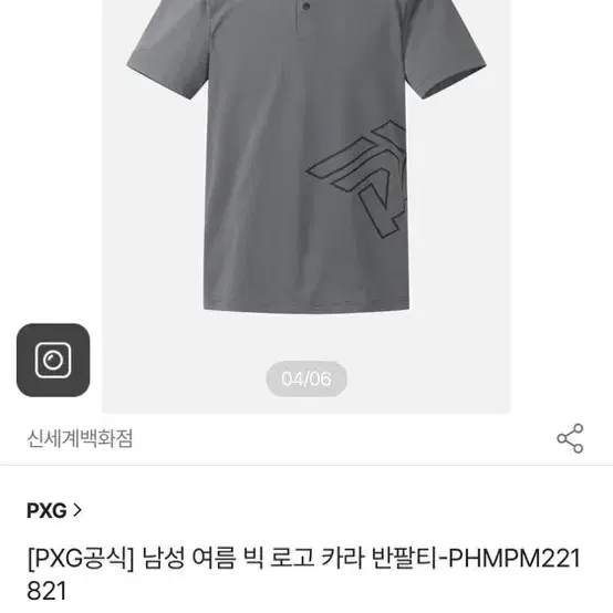 PXG 빅로고 반팔 카라티 L