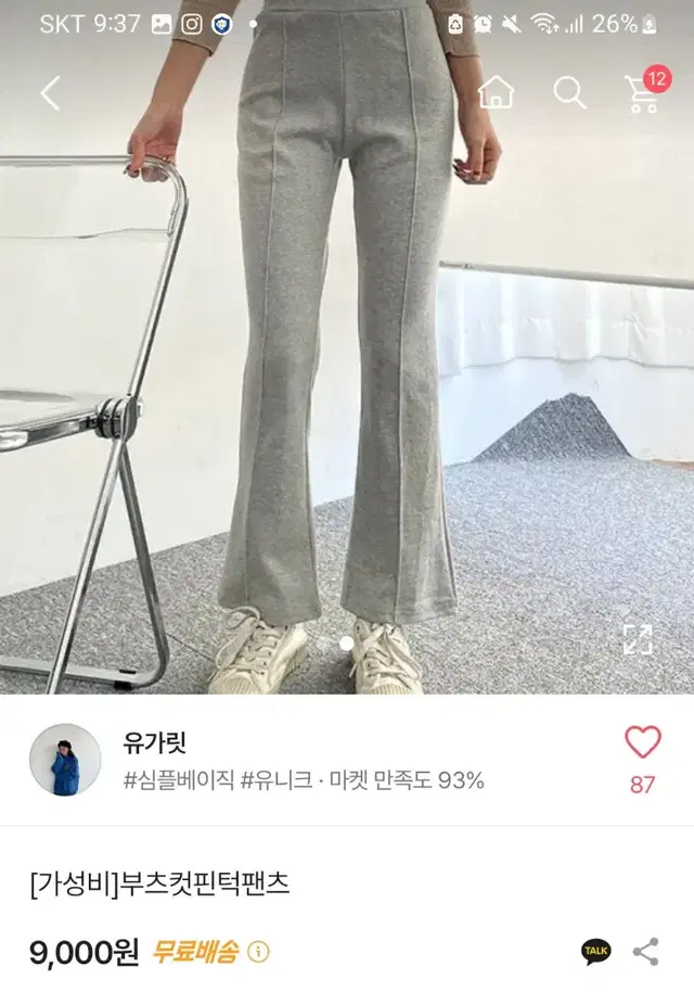 에이블리 유가릿 부츠컷핀턱 회색 그레이 팬츠 바지 슬림핏