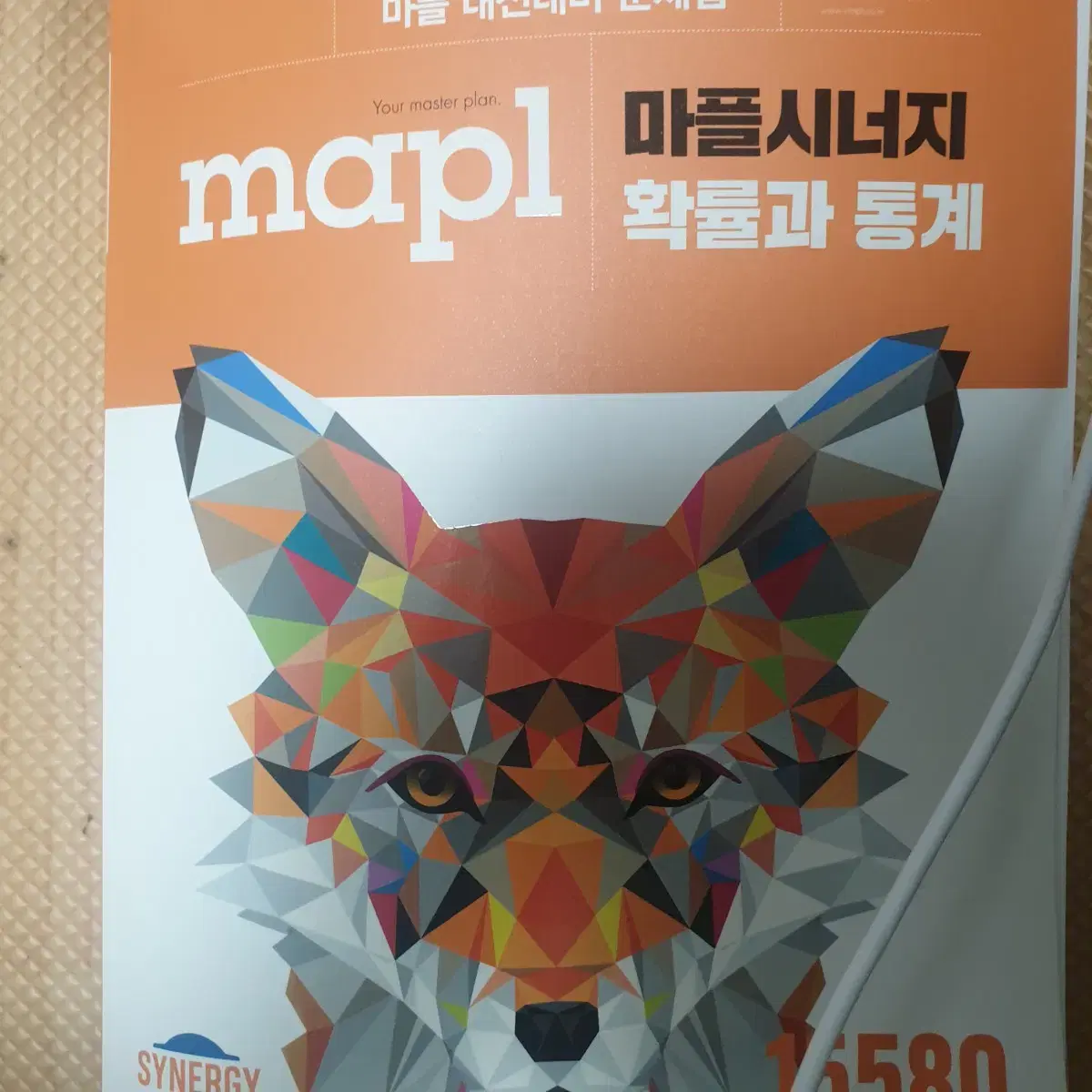 마플 확통 시너지 새책