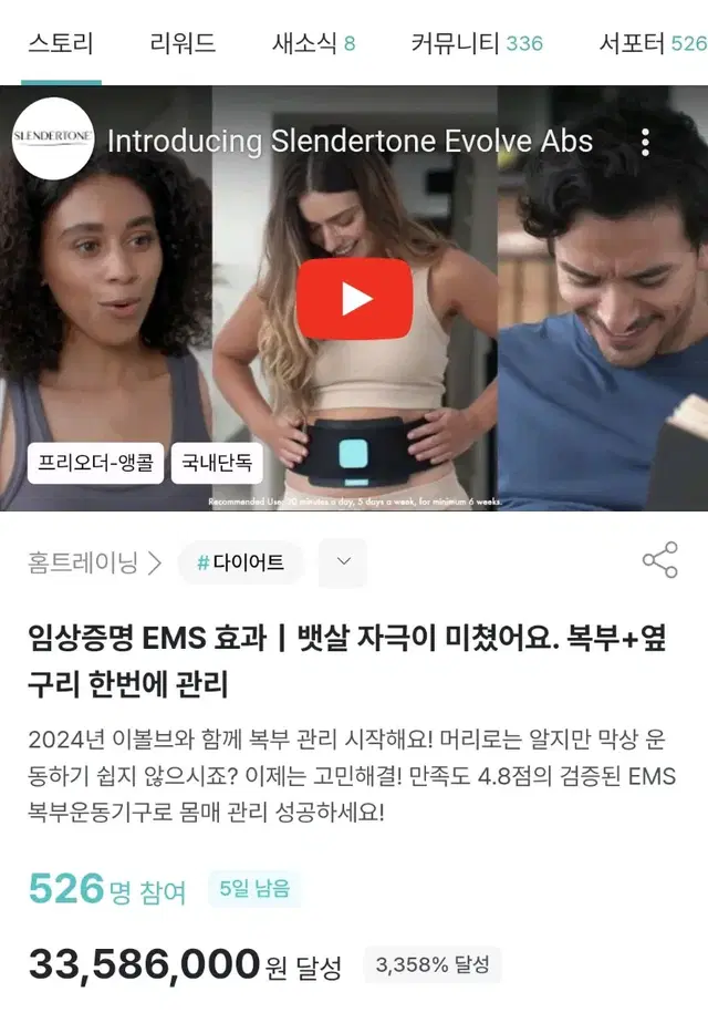 와디즈 슬렌더톤 EMS 이볼브 분철