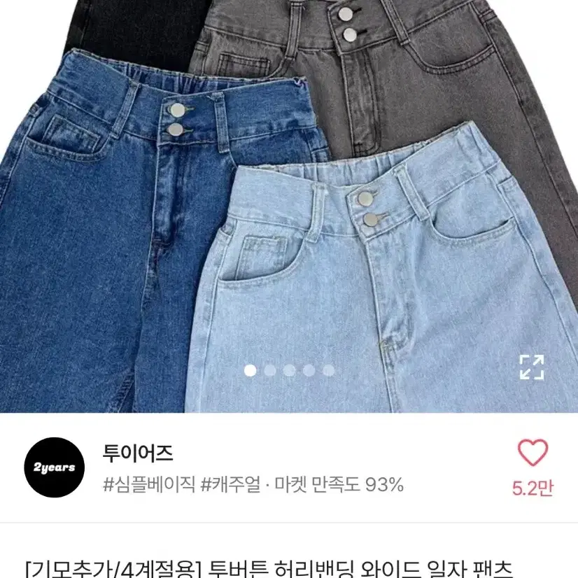 오늘만세일!! 에이블리 지그재그 투이어즈 투버튼 허리밴딩 와이드 일자