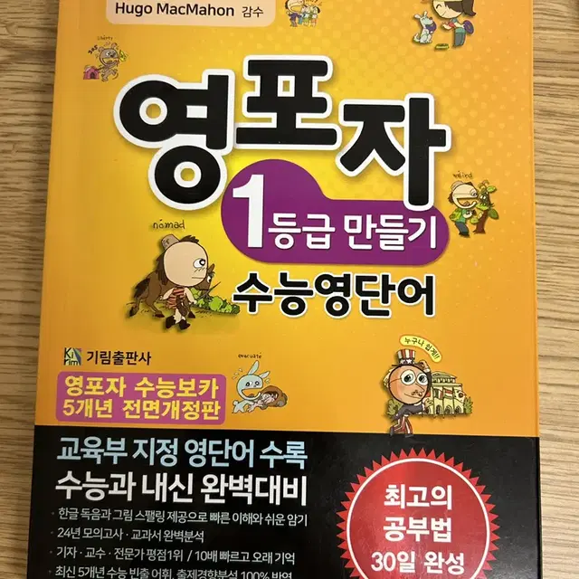 영포자 수능 영단어 단어책 팝니다