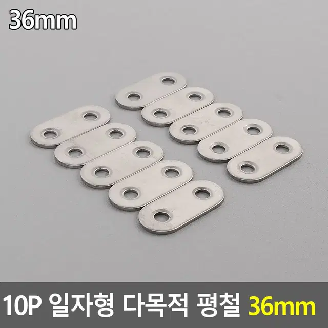 DIY 스테인리스 평철 타원형 연결철물 10p (36mm)