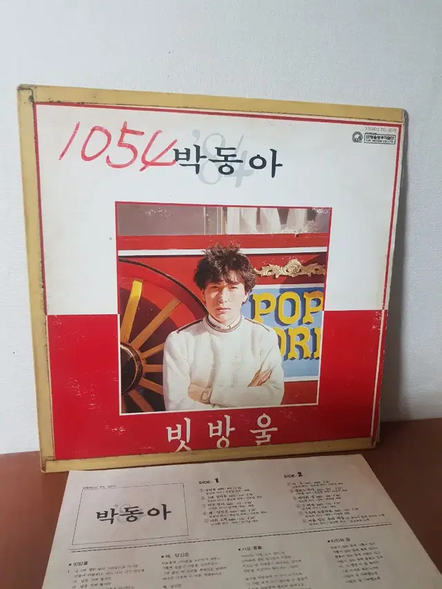 박동아 빗방울 1984년 가요엘피 바이닐vinyl 가요lp 태양음향