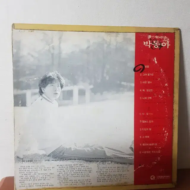 박동아 빗방울 1984년 가요엘피 바이닐vinyl 가요lp 태양음향