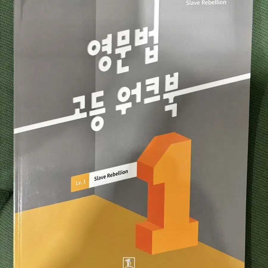 영어종결센터 교재(영문법종결자,영단어종결자 등)