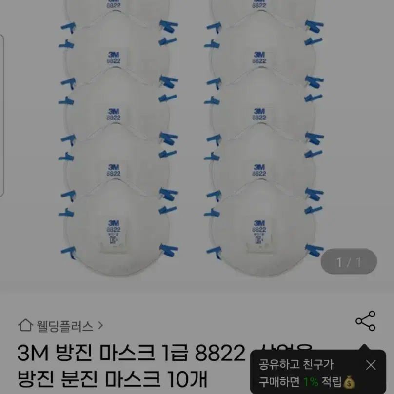 3m 방진마스크 1급 1박스 10매입