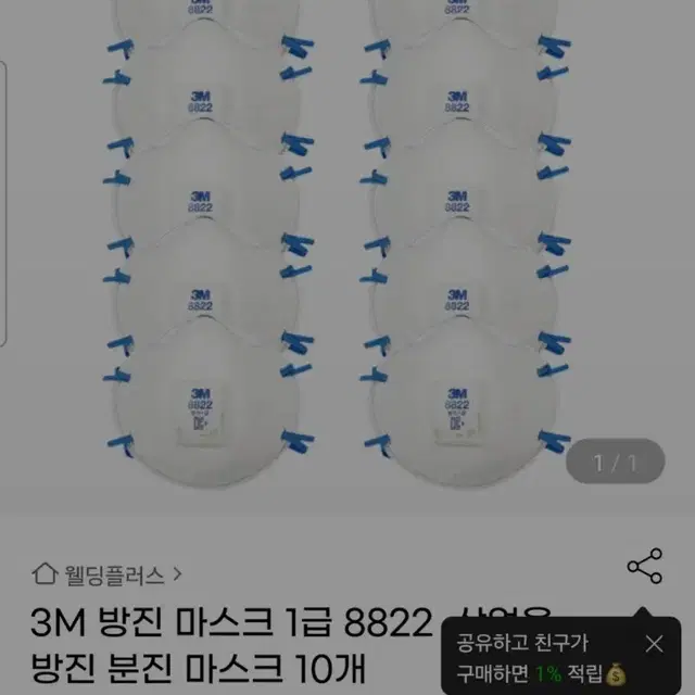 3m 방진마스크 1급 1박스 10매입