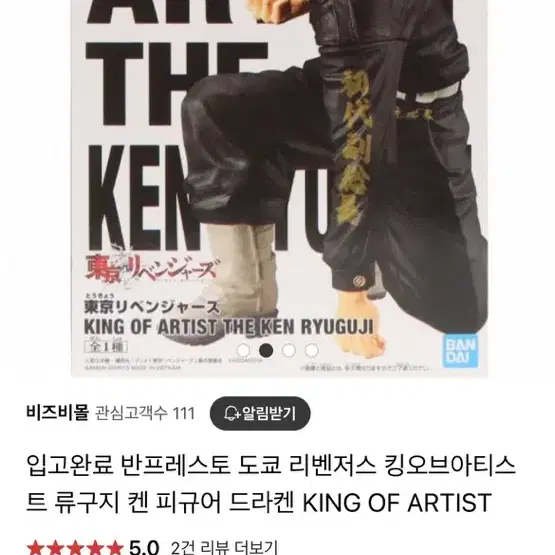 king of  artist the ken ryuguji