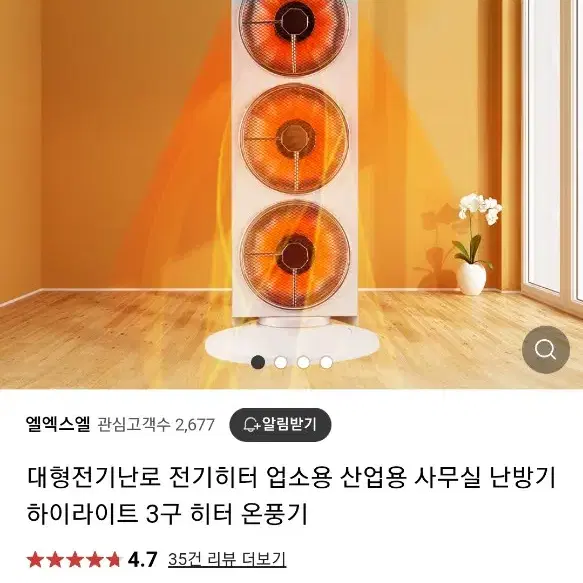 전기 스토브 히터 난로 온풍기