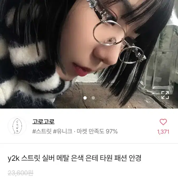 Y2K 실버 타원 패션안경