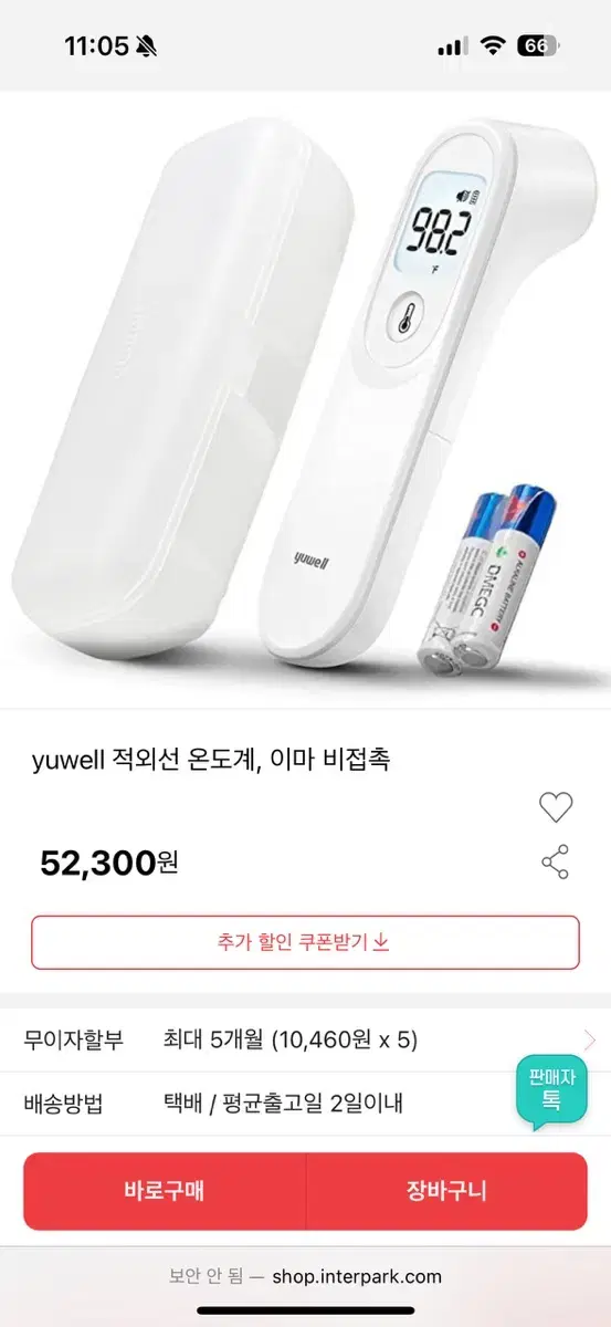 비접촉식 체온계