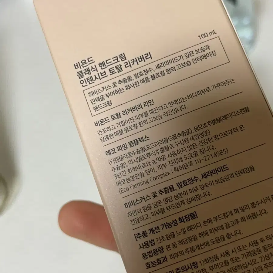 비욘드 핸드크림 토탈 리커버리 100ml