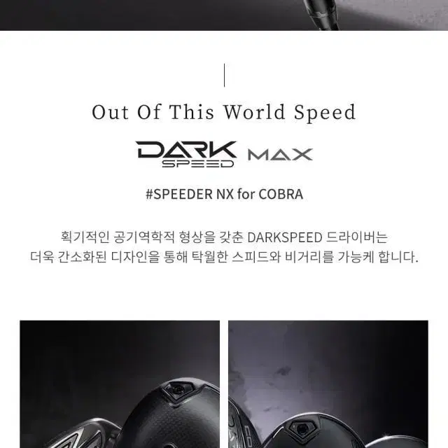 코브라 다크스피드 MAX 여성 드라이버 2024년 코브라푸마코리아정...