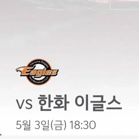 5/3 기아타이거즈 한화이글스 3루 k5 연석(오늘까지만 (5월2일