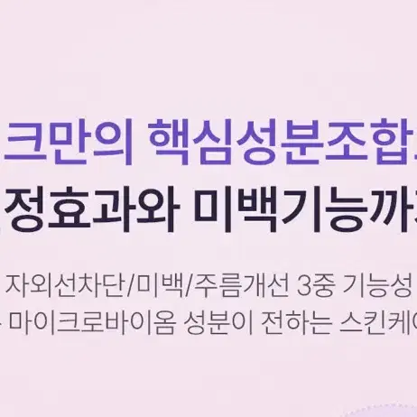 미개봉새상품) 유이크 핏보라 (바이옴 레미디 톤업 선크림 보라)