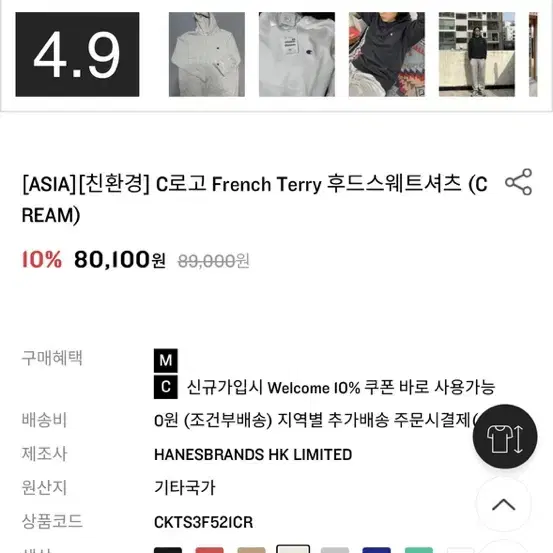 [새상품] 챔피온 C로고 French Terry 후드스웨트셔츠 + C로고