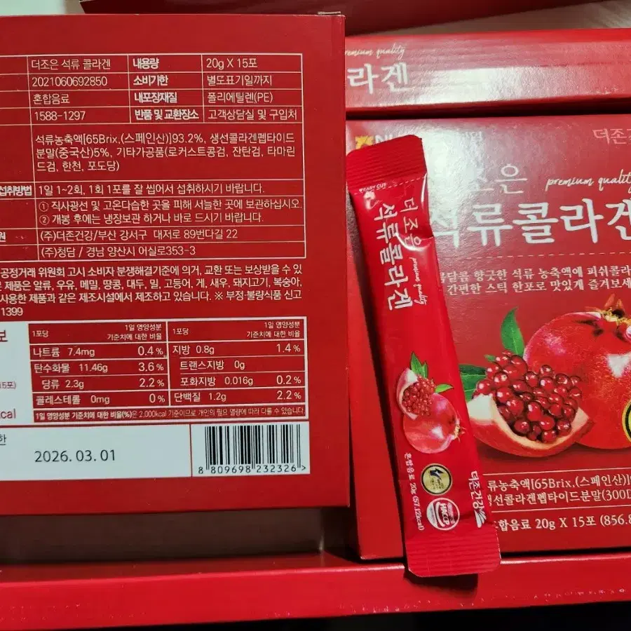 석류 콜라겐