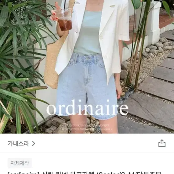 가내스라 실링자켓