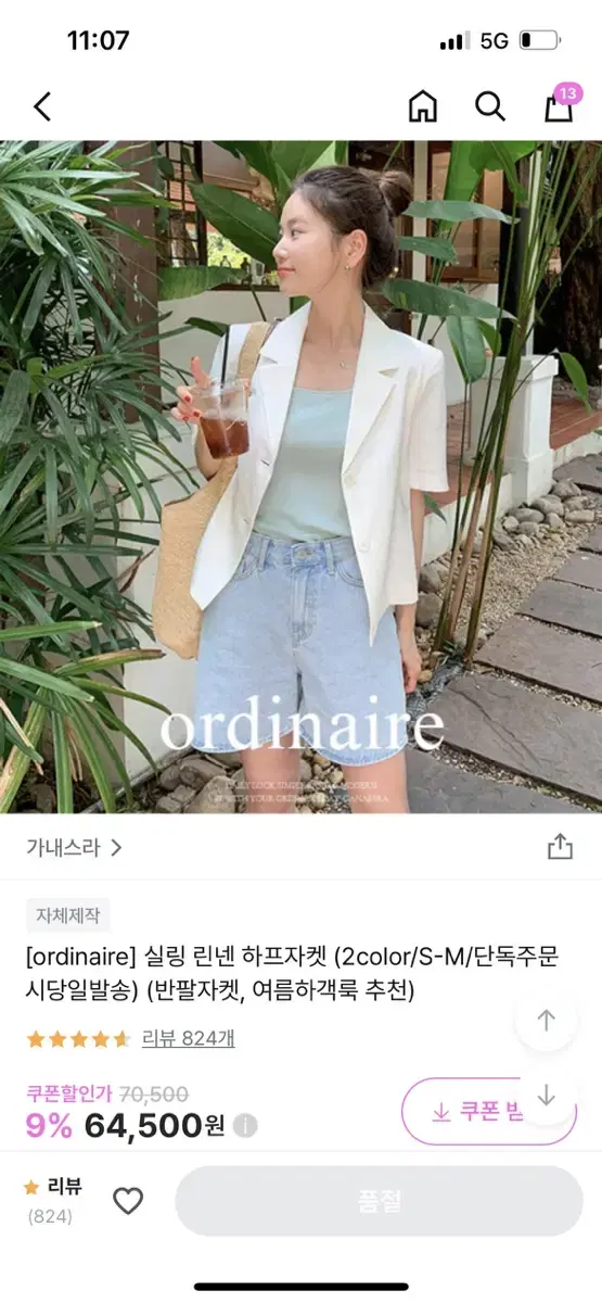 가내스라 실링자켓