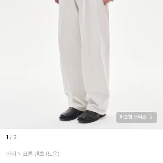 노운 wide chino pants (white)