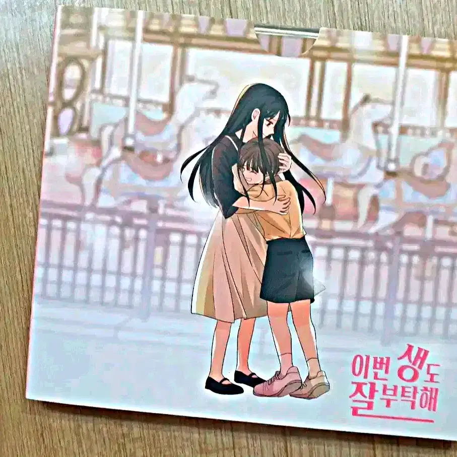 이번생도잘부탁해 한정판 펀딩OST CD