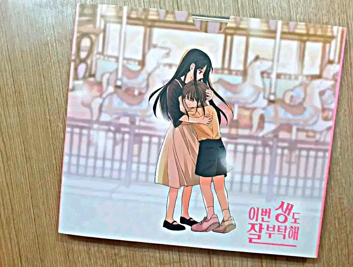 이번생도잘부탁해 한정판 펀딩OST CD