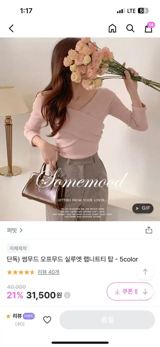 퍼빗 썸무드 오프무드 실루엣 랩니트 탑