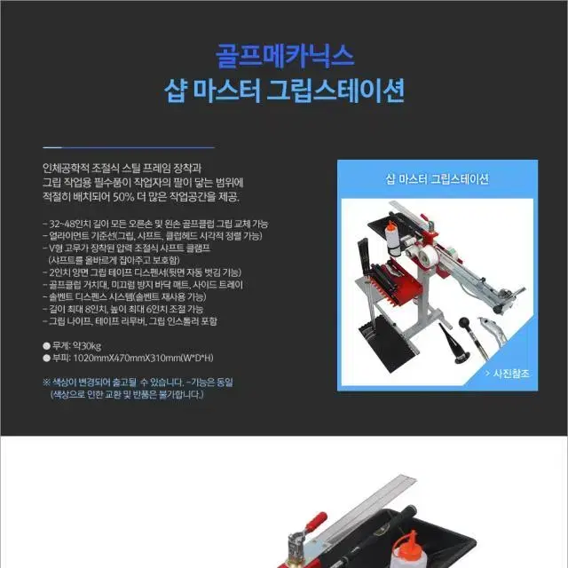 골프메카닉스 샵 마스터 그립스테이션 그립교체장비